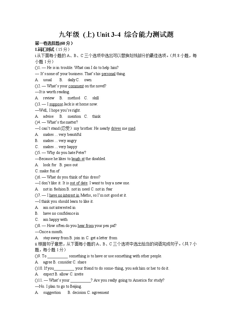 深圳市初中英语九年级 (上) Unit 3-4单元综合能力测试题（含答案）第1页