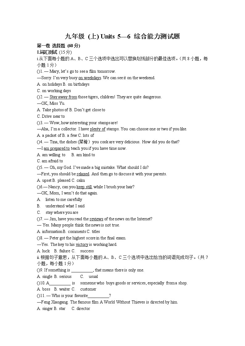 深圳市初中英语九年级 (上) Unit 5-6单元综合能力测试题（含答案）第1页