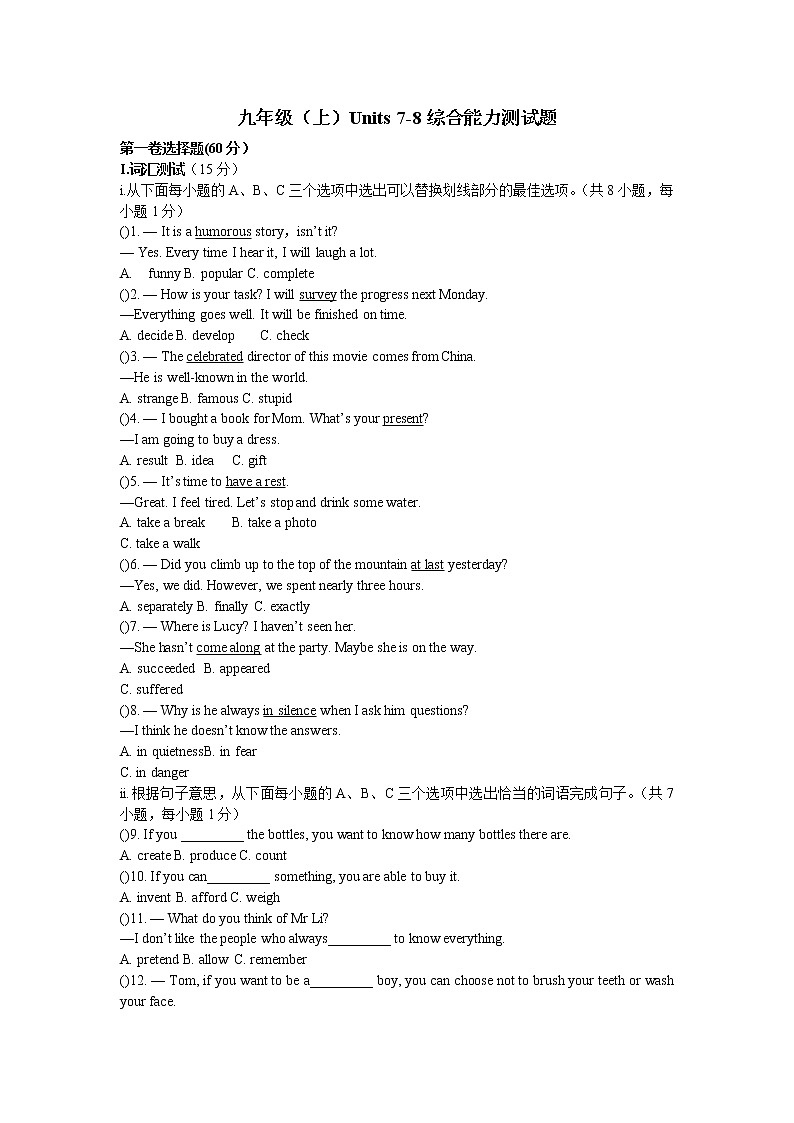 深圳市初中英语九年级 (上) Unit 7-8单元综合能力测试题（含答案）第1页