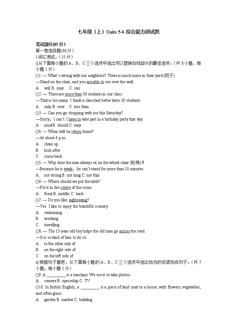 深圳市英语七年级上Unit5-6单元测试卷（含答案）第1页