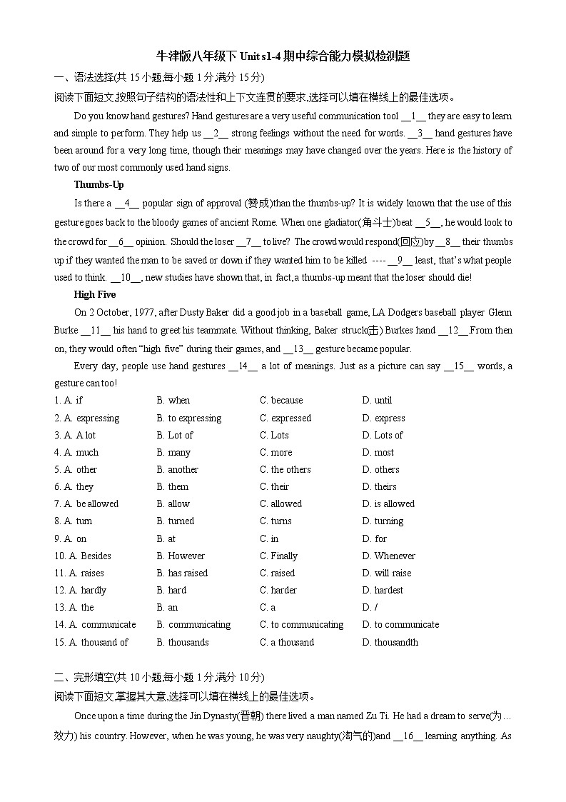 2021-2022学年牛津深圳版英语八年级下册 Units1-4 期中综合能力模拟检测题 (含答案)第1页