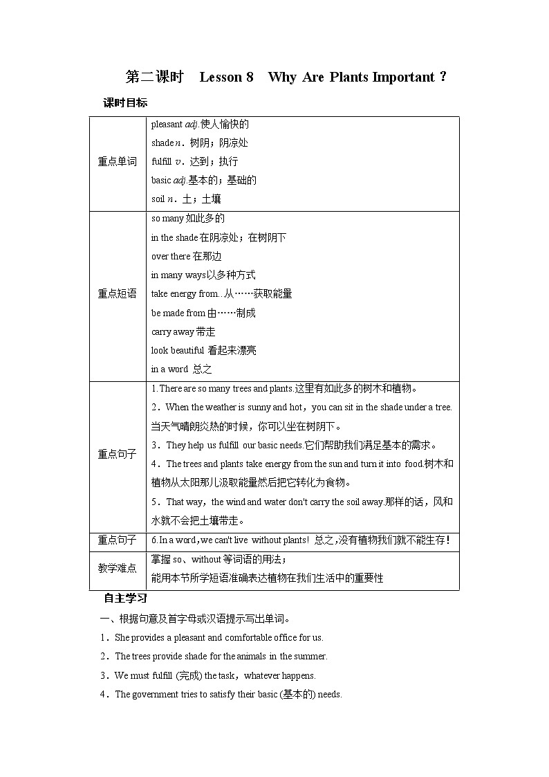 冀教英语八年级下册 Unit 2  Lesson 8 PPT课件+教案01
