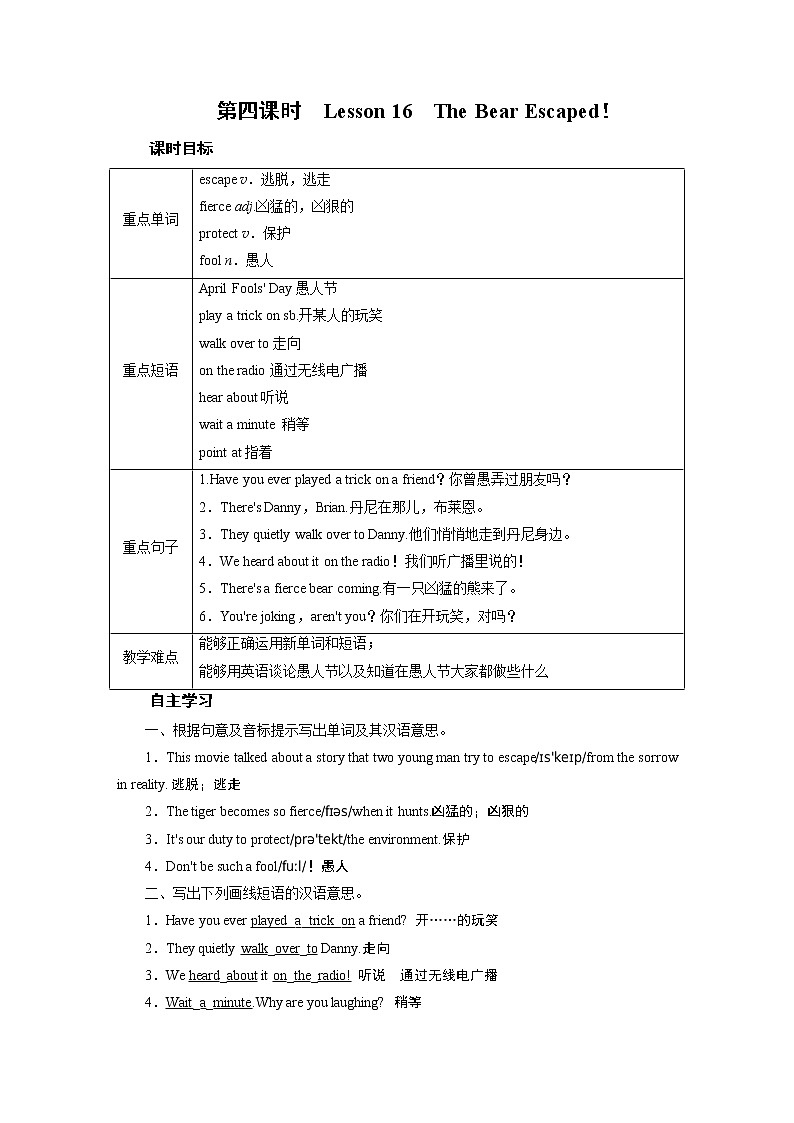 冀教英语八年级下册 Unit 3   Lesson 16 PPT课件+教案01