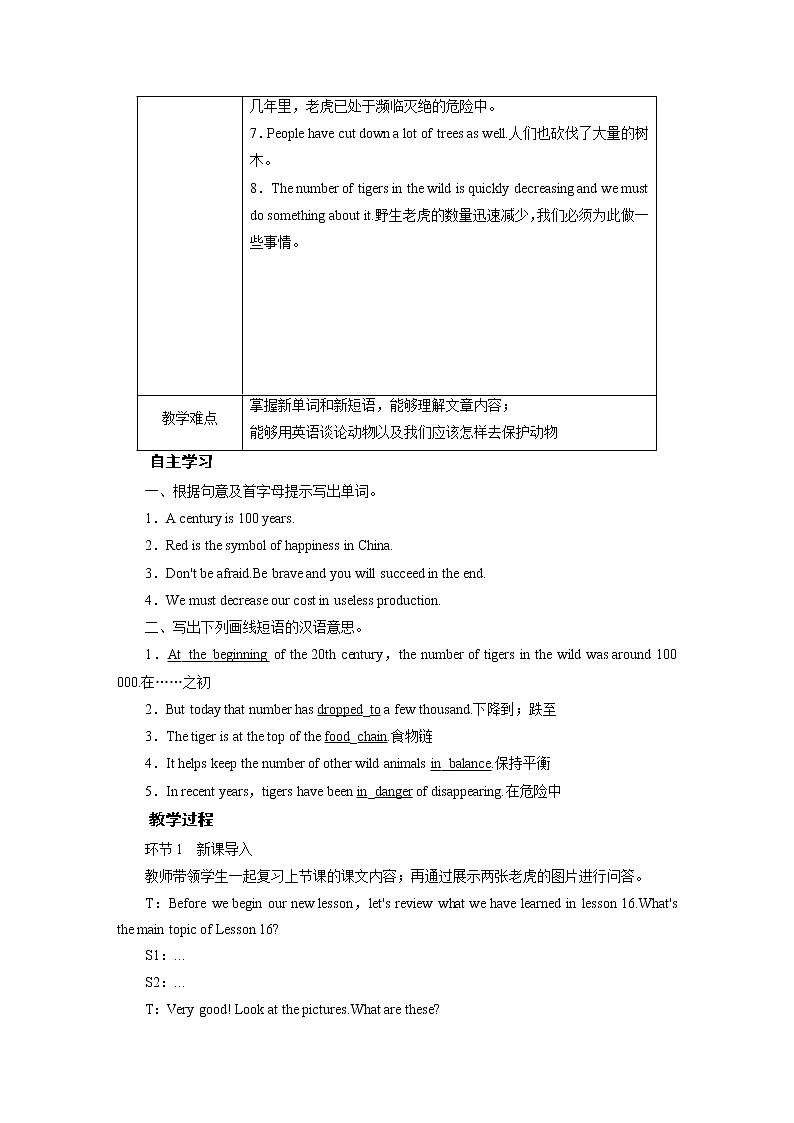 冀教英语八年级下册 Unit 3   Lesson 17 PPT课件+教案02