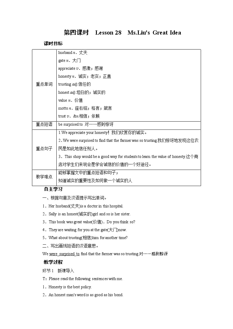 冀教英语八年级下册 Unit 5   Lesson 28 PPT课件+教案01
