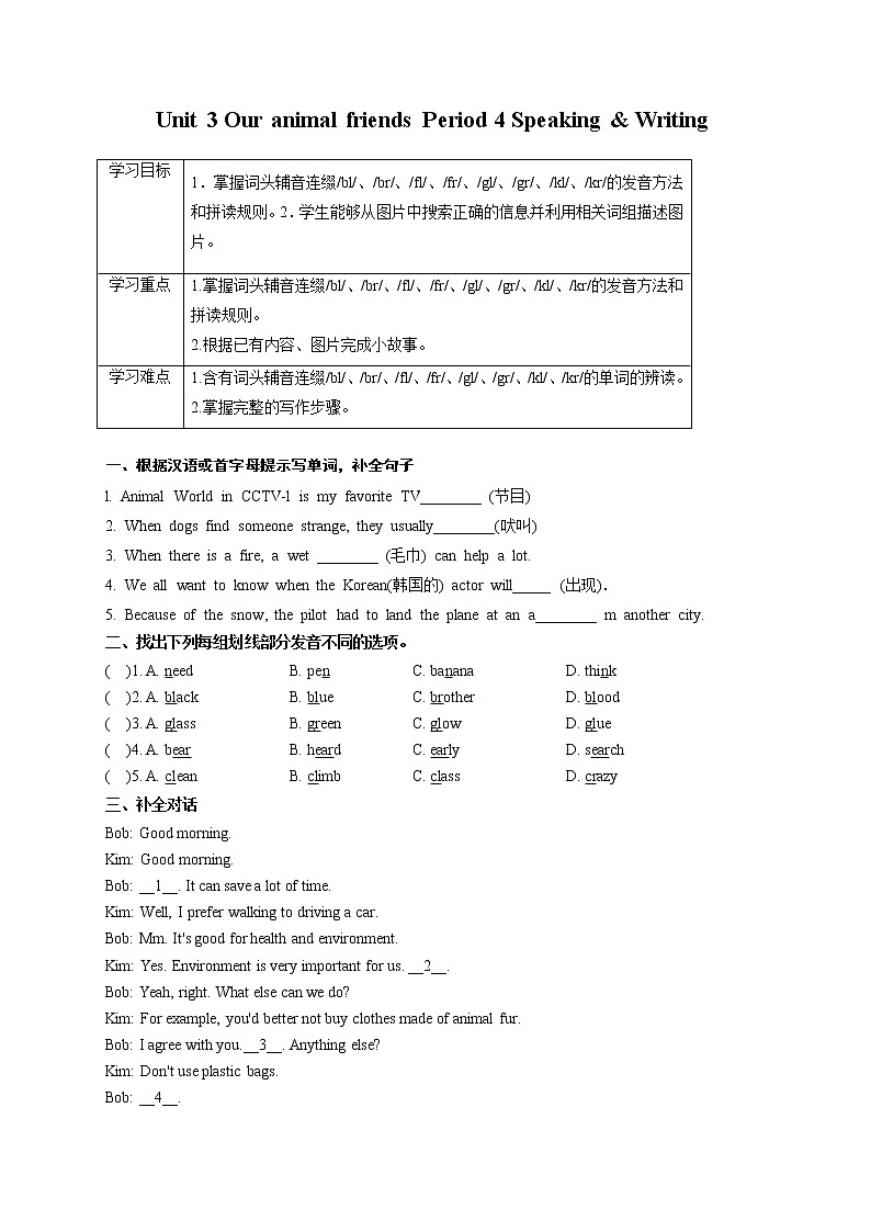 Unit 3 Our animal friends Period 4 Speaking & Writing课件PPT+教案+学案+练习01