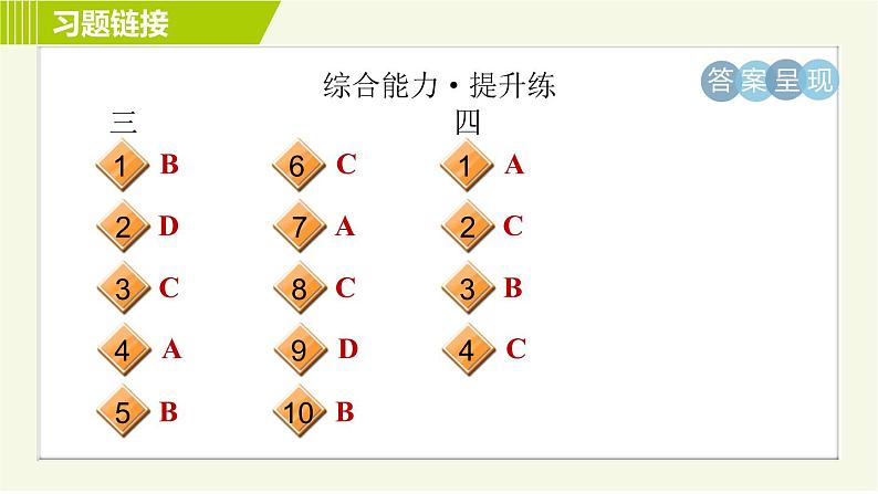 人教版七年级下册英语 Unit8 Period 2 Section A (2d－3c) 习题课件05