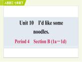 人教版七年级下册英语 Unit10 Period 4 Section B (1a－1d) 习题课件