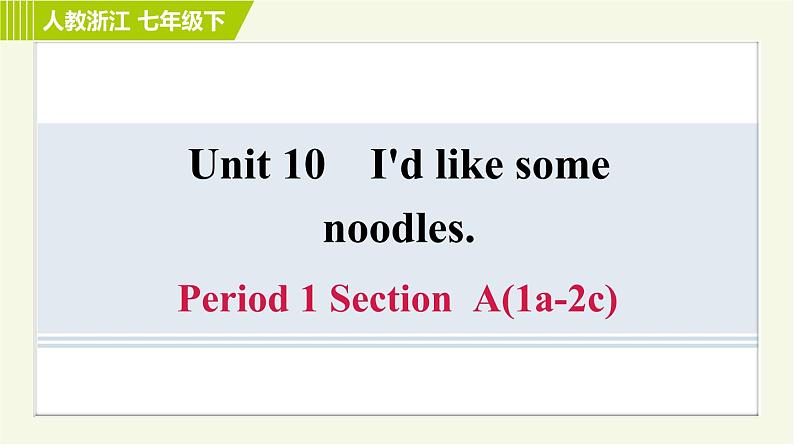 人教版七年级下册英语 Unit10 Period 1 Section A (1a－2c) 习题课件第1页