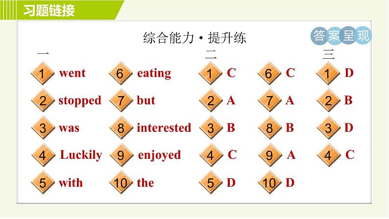 人教版七年级下册英语 Unit11 Period 5 Section B (2a－2c) 习题课件第5页