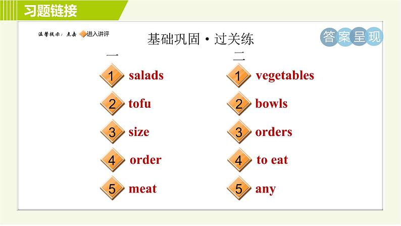 人教版七年级下册英语 Unit10 Period 2 Section A (2d－3c) 习题课件02