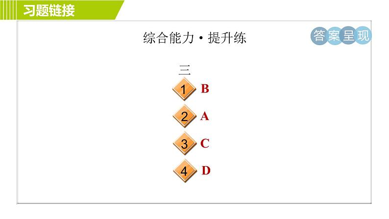 人教版七年级下册英语 Unit8 Period 5 Section B (2a－2c) 习题课件第5页