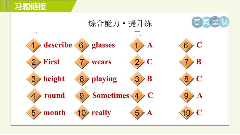 人教版七年级下册英语 Unit9 Period 5 Section B (2a－2c) 习题课件第4页