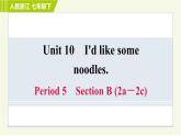 人教版七年级下册英语 Unit10 Period 5 Section B (2a－2c) 习题课件