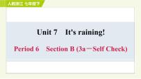 人教新目标 (Go for it) 版七年级下册Unit 7 It’s raining!Section B习题课件ppt