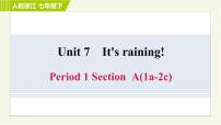 初中人教新目标 (Go for it) 版Unit 7 It’s raining!Section A习题课件ppt