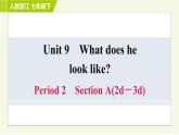 人教版七年级下册英语 Unit9 Period 2 Section A (2d－3d) 习题课件