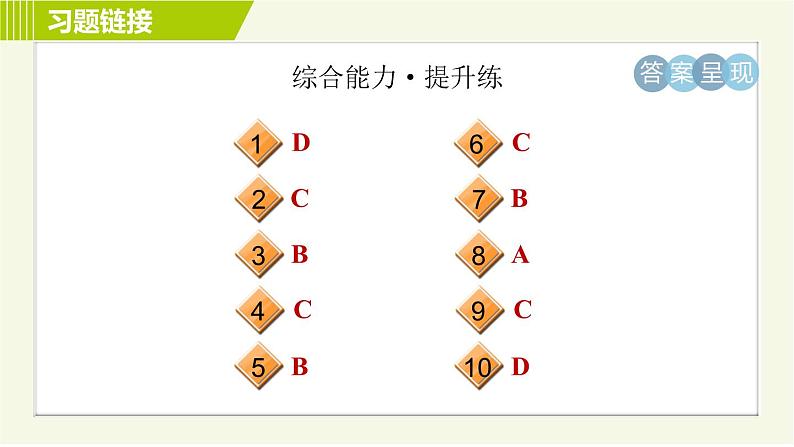 人教版七年级下册英语 Unit12 Period 4 Section B (1a－1e) 习题课件04