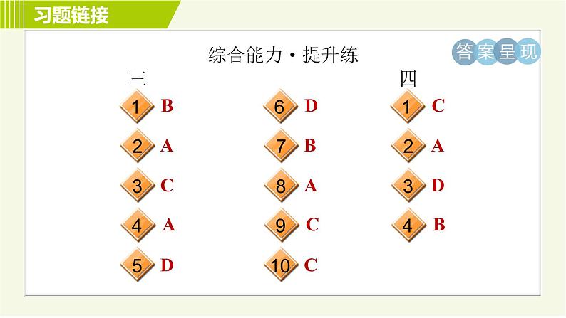 人教版七年级下册英语 Unit12 Period 5 Section B (2a－2c) 习题课件04