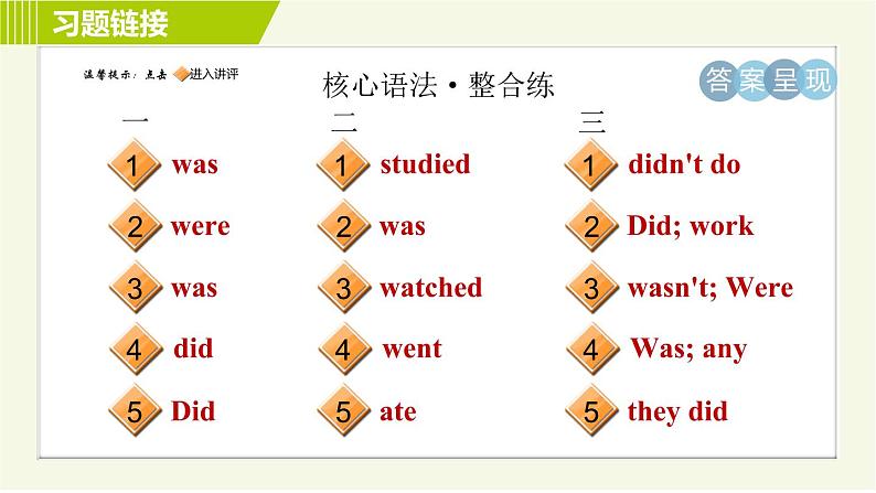 人教版七年级下册英语 Unit11 Period 3 Section A Grammar Focus 习题课件02