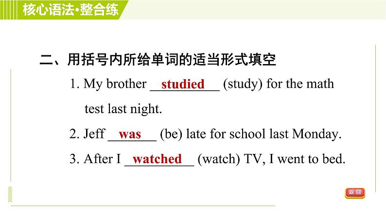 人教版七年级下册英语 Unit11 Period 3 Section A Grammar Focus 习题课件07