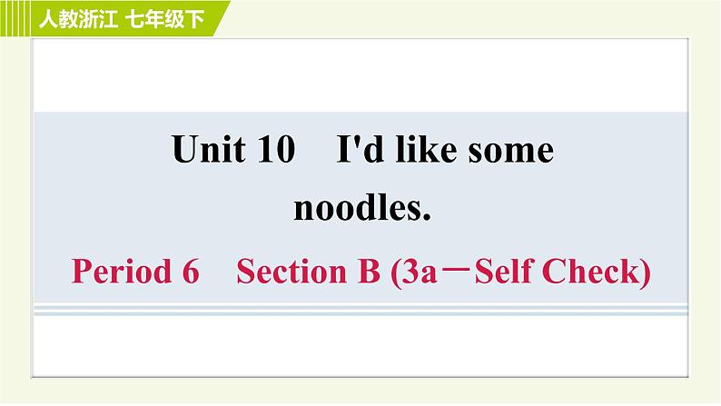 人教版七年级下册英语 Unit10 Period 6 Section B (3a－Self Check) 习题课件01