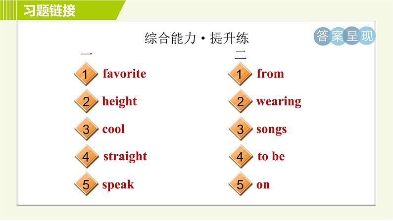 人教版七年级下册英语 Unit9 Period 1 Section A (1a－2c) 习题课件04