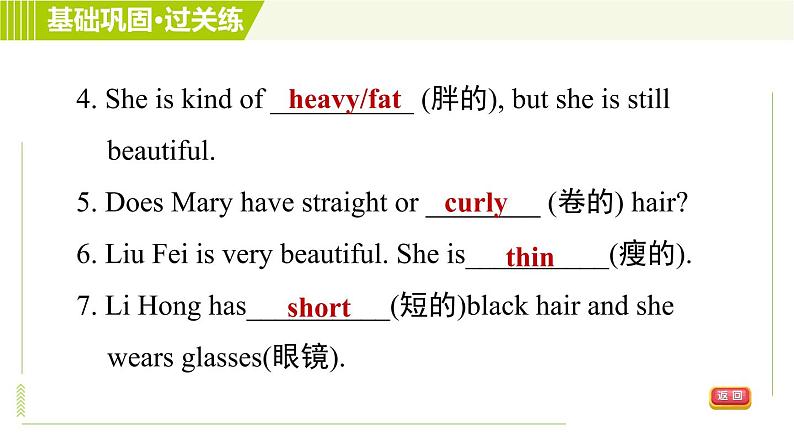 人教版七年级下册英语 Unit9 Period 1 Section A (1a－2c) 习题课件07