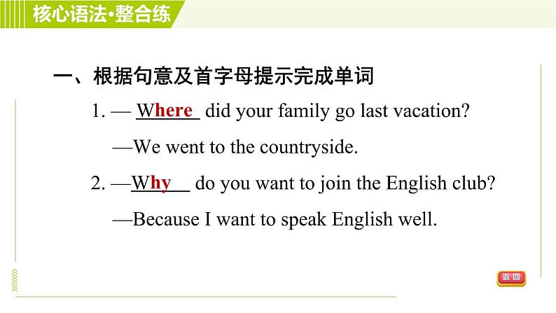 人教版七年级下册英语 Unit12 Period 3 Section A Grammar Focus 习题课件04