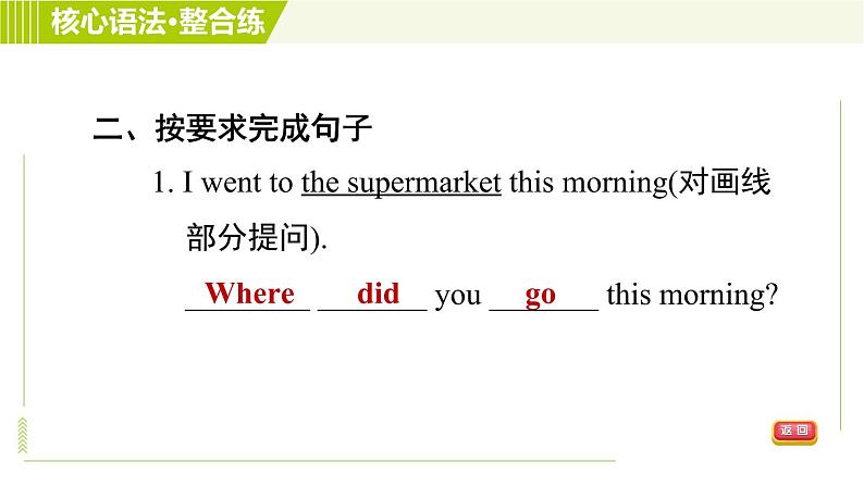 人教版七年级下册英语 Unit12 Period 3 Section A Grammar Focus 习题课件06