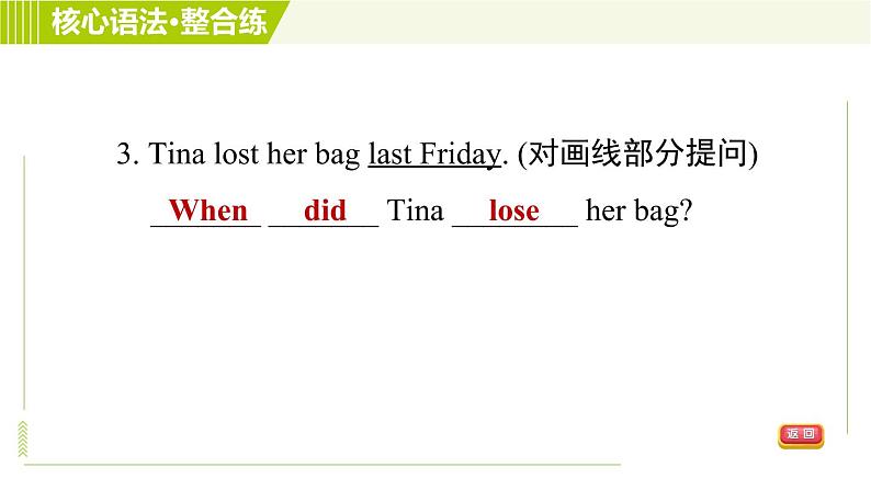 人教版七年级下册英语 Unit12 Period 3 Section A Grammar Focus 习题课件08