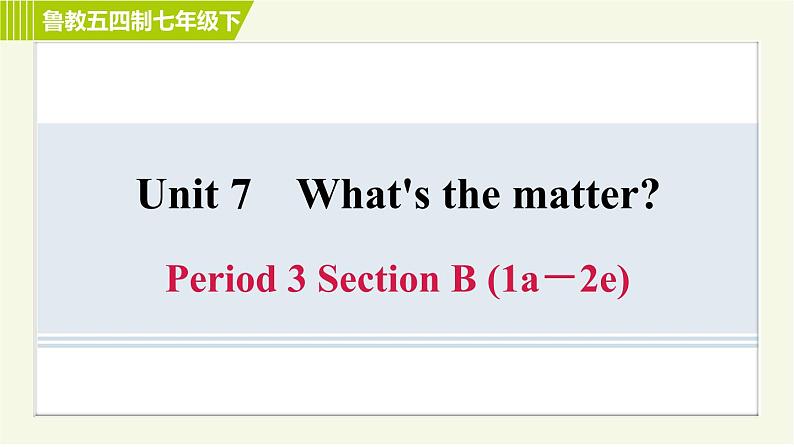 鲁教五四版七年级下册英语 Unit7 Period 3 Section B (1a－2e) 习题课件01