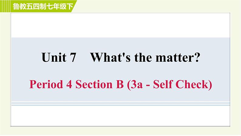 鲁教五四版七年级下册英语 Unit7 Period 4 Section B (3a - Self Check) 习题课件01