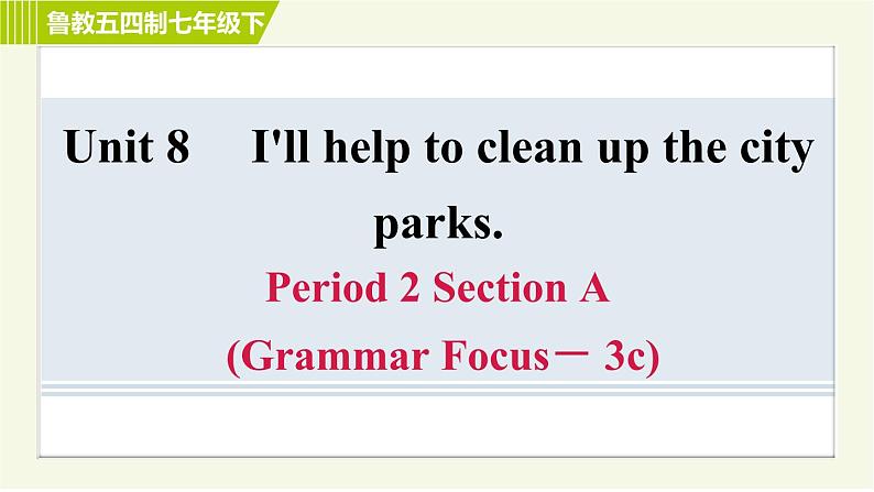 鲁教五四版七年级下册英语 Unit8 Period 2 Section A (Grammar Focus－3c) 习题课件01