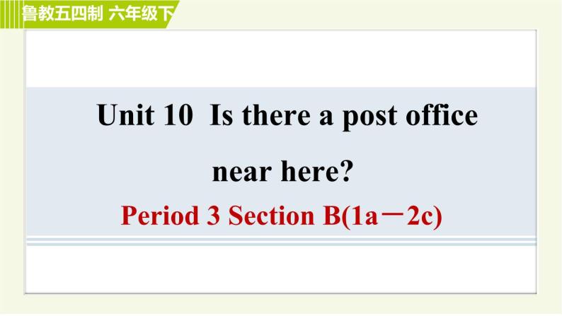 鲁教五四版六年级下册英语 Unit10 Period 3 Section B(1a－2c) 习题课件01