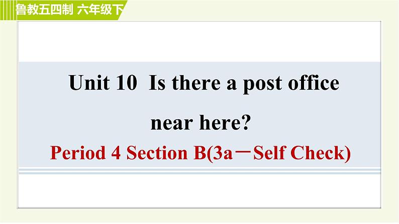 鲁教五四版六年级下册英语 Unit10 Period 4 Section B(3a－Self Check) 习题课件01