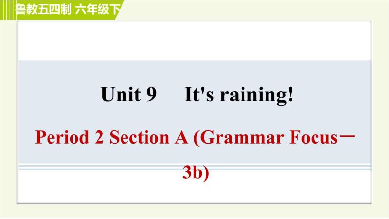 鲁教五四版六年级下册英语 Unit9 Period 2 Section A (Grammar Focus－3b) 习题课件01