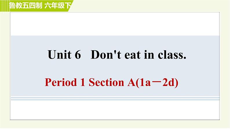 鲁教五四版六年级下册英语 Unit6 Period 1 Section A(1a－2d) 习题课件第1页