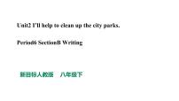 人教新目标 (Go for it) 版八年级下册Unit 2 I’ll help to clean up the city parks.Section B图片ppt课件