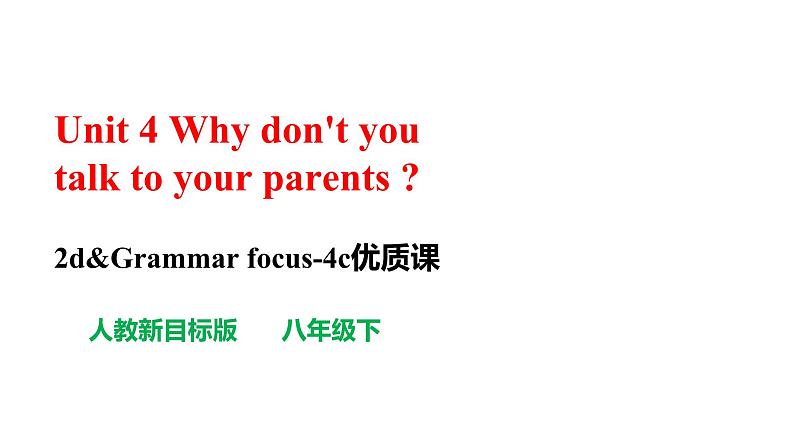 人教新目标八年级英语下册---Unit4 Why don't you talk to your parents SectionA (2d&Grammar Focus-4c ) 课件+ 音视频01