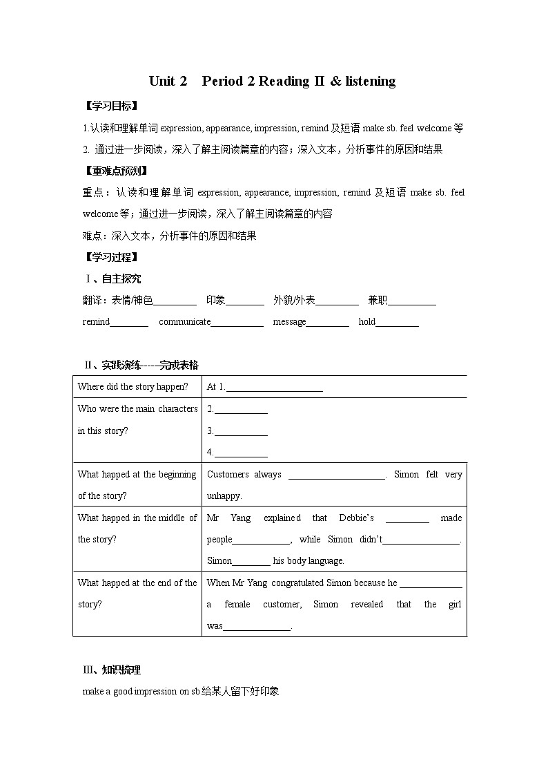 Unit 2 Period 2 Reading II & Listening（课件+教案+学案+练习）01