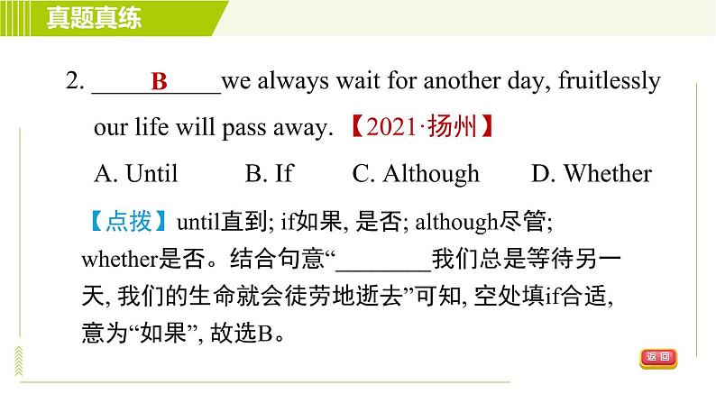 鲁教五四版七年级下册英语 Unit6 单元整合与拔高 习题课件第5页