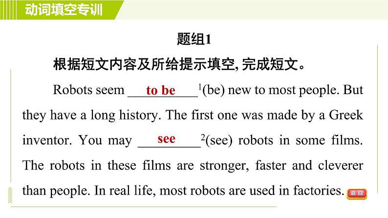 鲁教五四版七年级下册英语 专项训练之动词填空专训 习题课件08