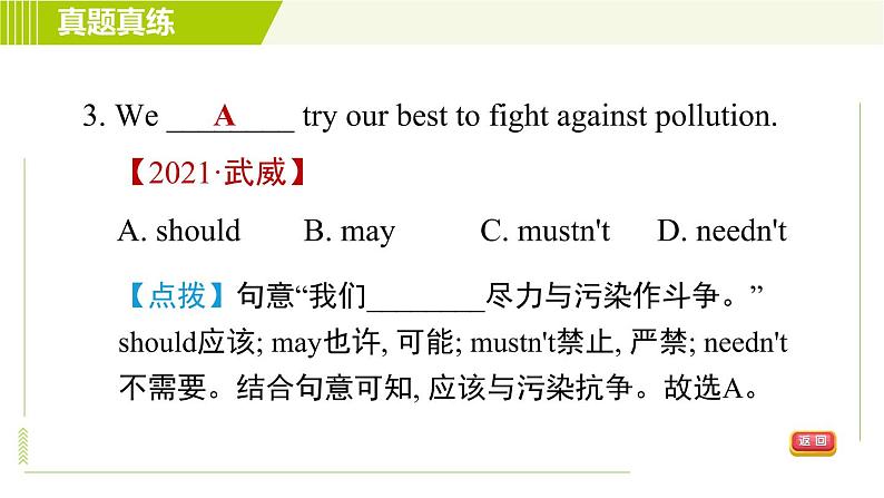 鲁教五四版七年级下册英语 Unit7 单元整合与拔高 习题课件06