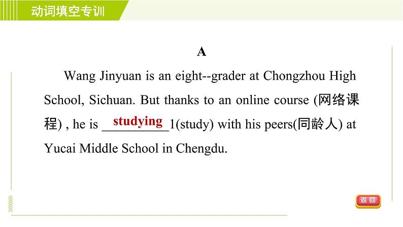 鲁教五四版六年级下册英语 专项训练之动词填空专训 习题课件08