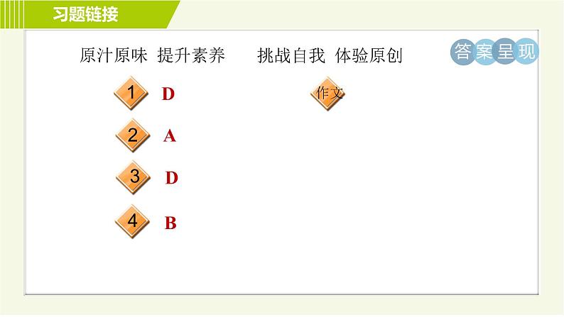 鲁教五四版六年级下册英语 Unit8 单元整合与拔高 习题课件03