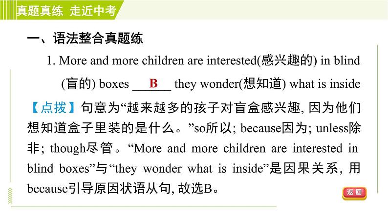 鲁教五四版六年级下册英语 Unit7 单元整合与拔高 习题课件04