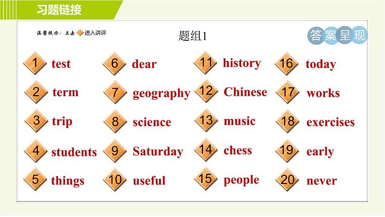 鲁教五四版六年级下册英语 专项训练之词句专训 习题课件02