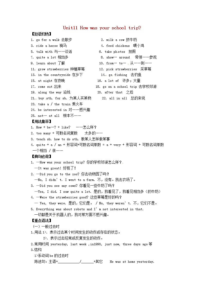 Unit 11 How was your school trip 【教学课件+教案+导学案+-知识点总结+教材听力原文及译文+课文及单词录音+练习题】 (2)01