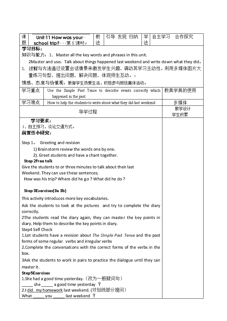 Unit 11 How was your school trip 【教学课件+教案+导学案+-知识点总结+教材听力原文及译文+课文及单词录音+练习题】 (2)01